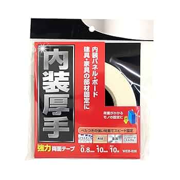 キッチンパネル用 両面テープ 強力両面テープ 67個 Amazon.co.jp: 和気産業 内装厚手 強力両面テープ 厚み0.8mm×幅